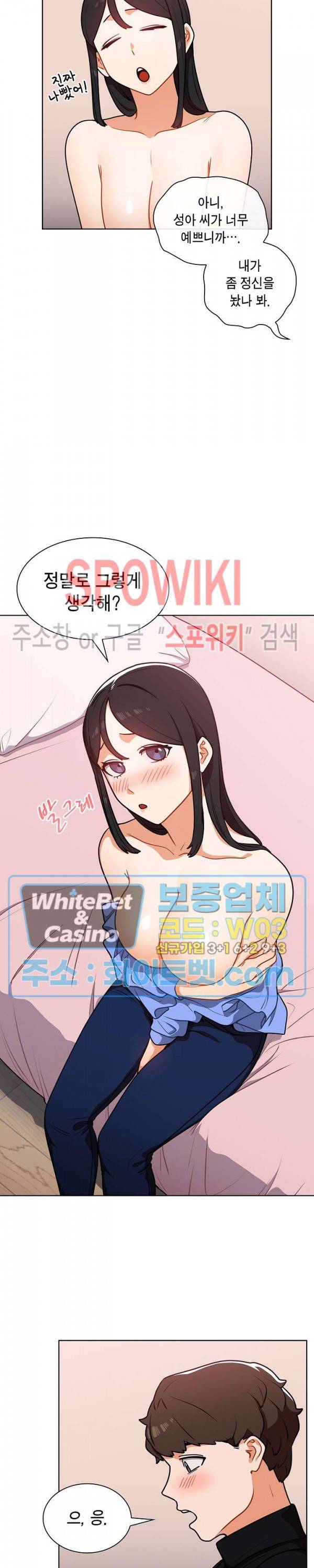 여팀장의 은밀한 비밀 5화 4