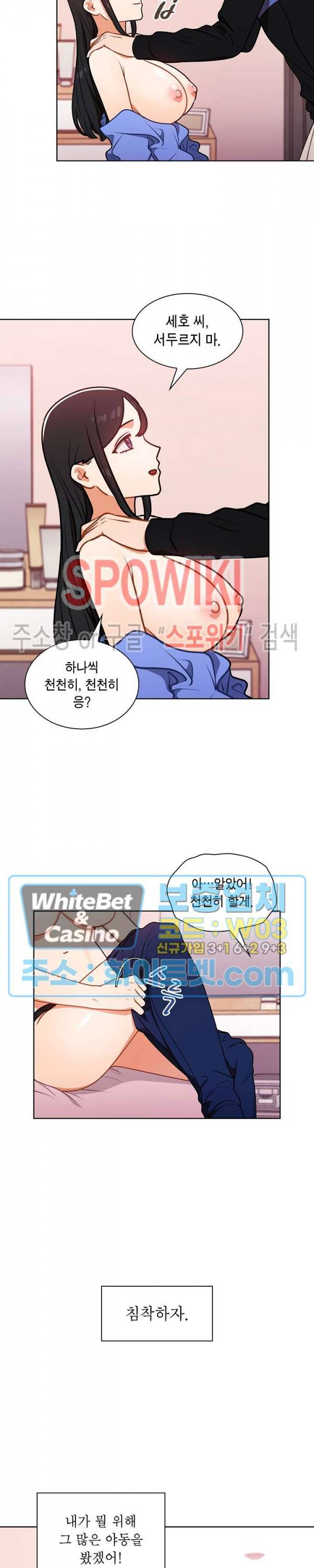 여팀장의 은밀한 비밀 5화 6