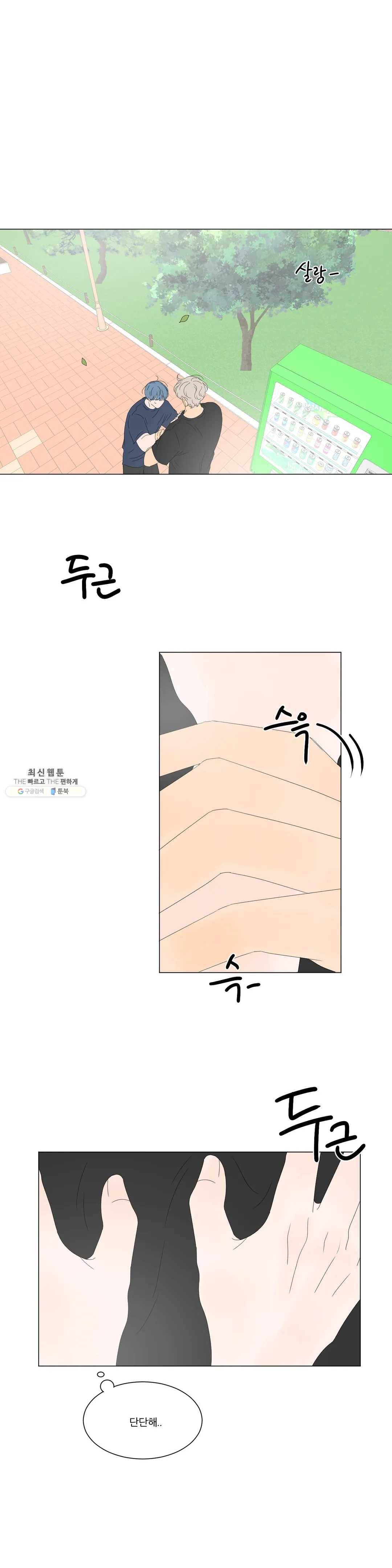 라온의 남자 15화 1