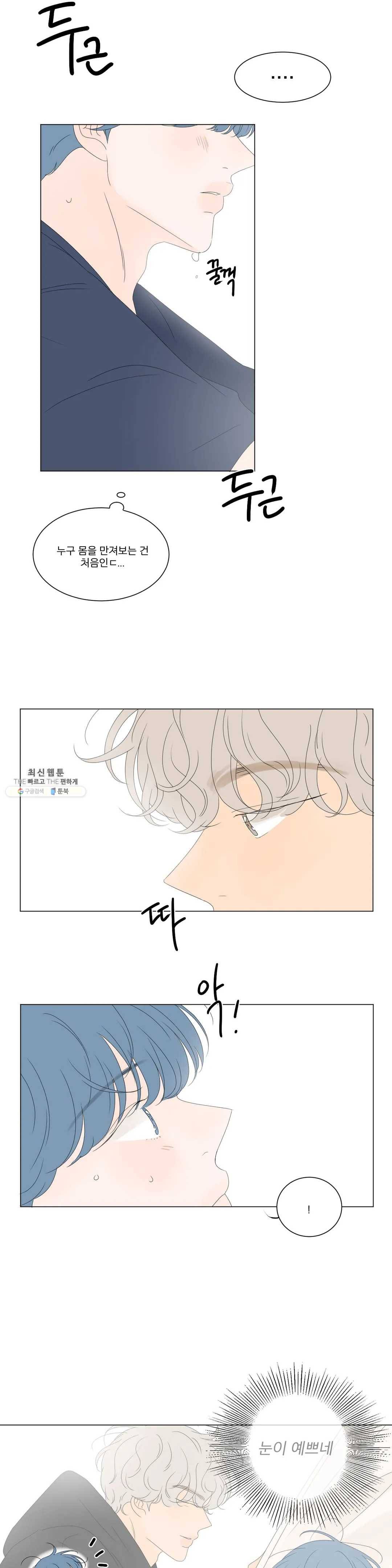 라온의 남자 15화 2