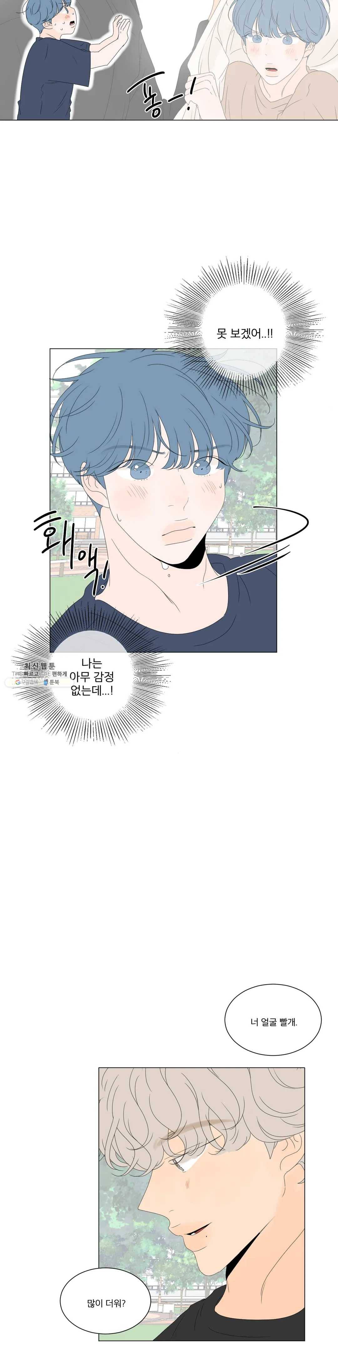 라온의 남자 15화 3