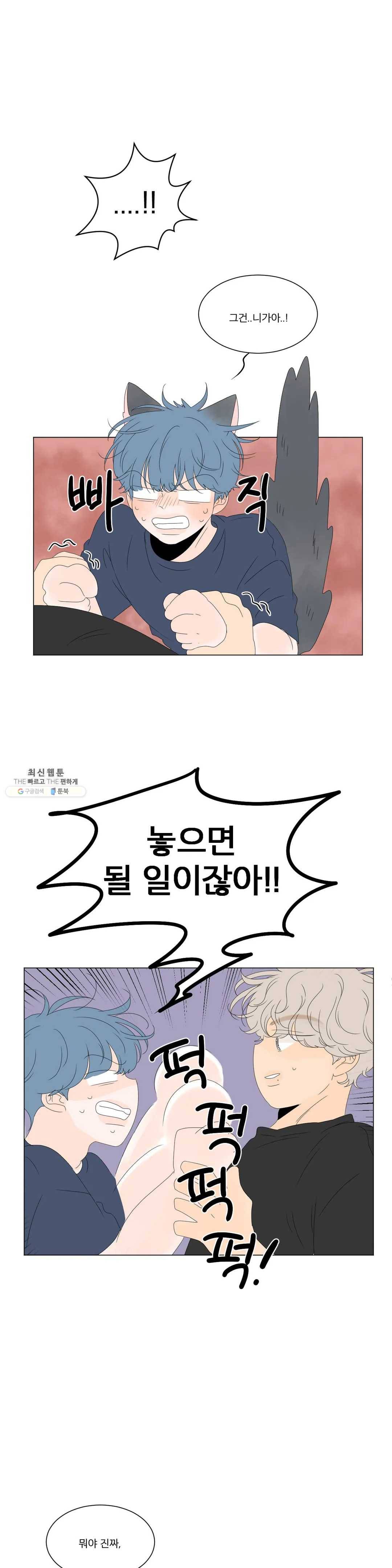 라온의 남자 15화 4