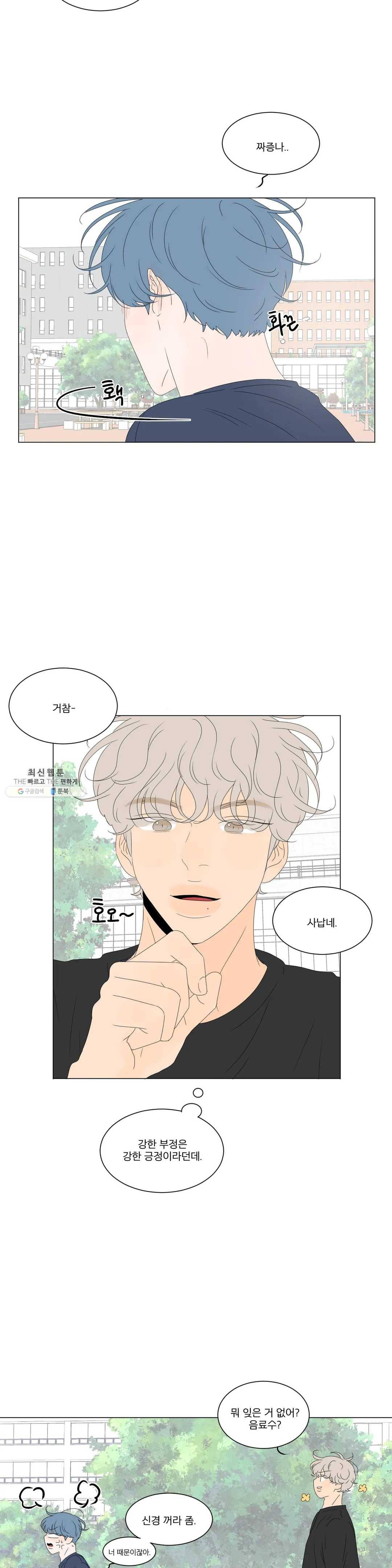 라온의 남자 15화 5