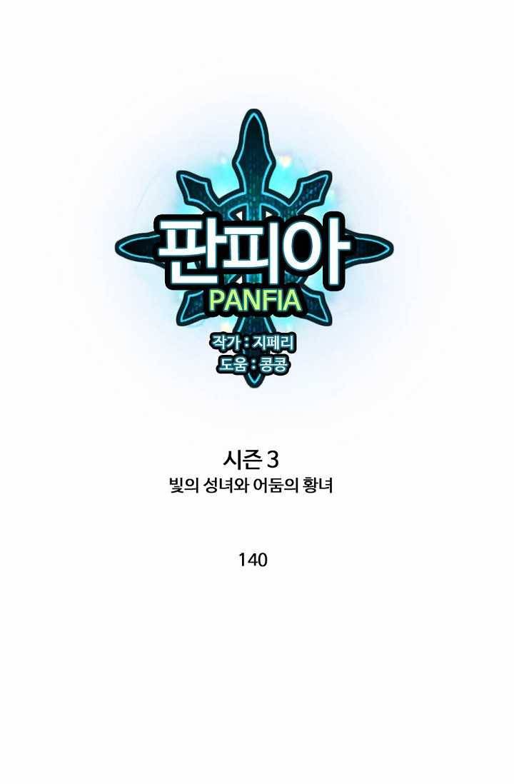 판피아 전기 140화 1