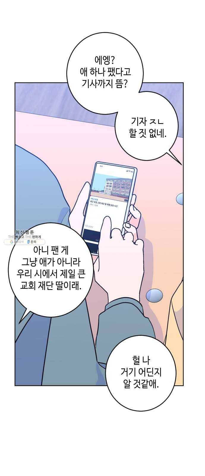 나쁜 쪽으로 2부 마지막 화. 끝은 또다른 2