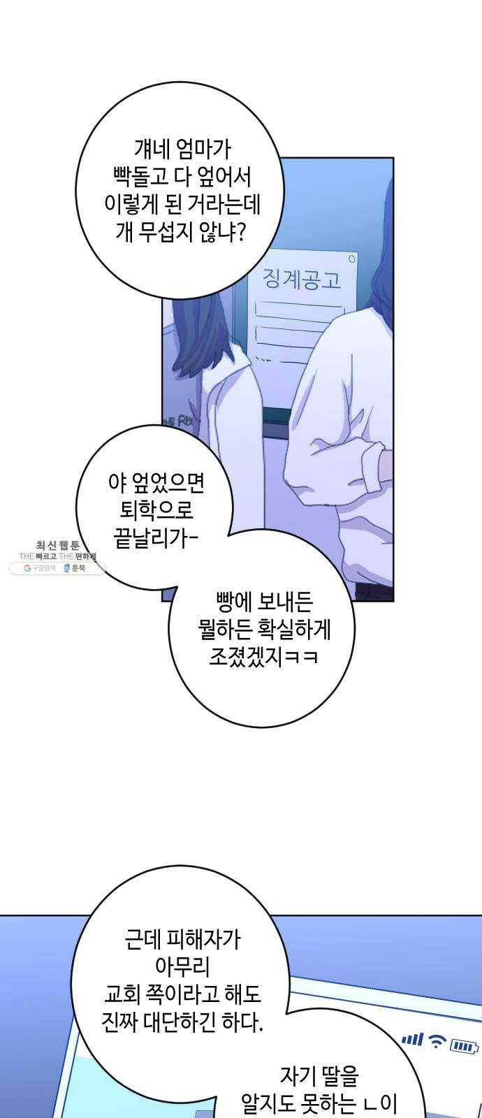 나쁜 쪽으로 2부 마지막 화. 끝은 또다른 3