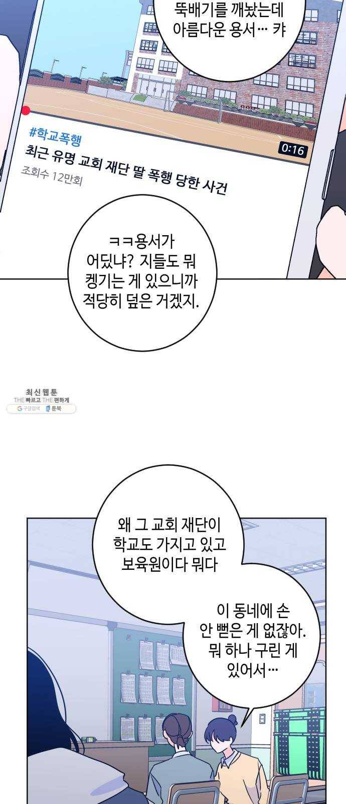 나쁜 쪽으로 2부 마지막 화. 끝은 또다른 4