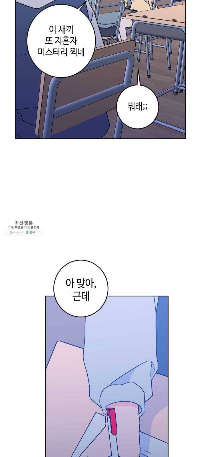 나쁜 쪽으로 2부 마지막 화. 끝은 또다른 5