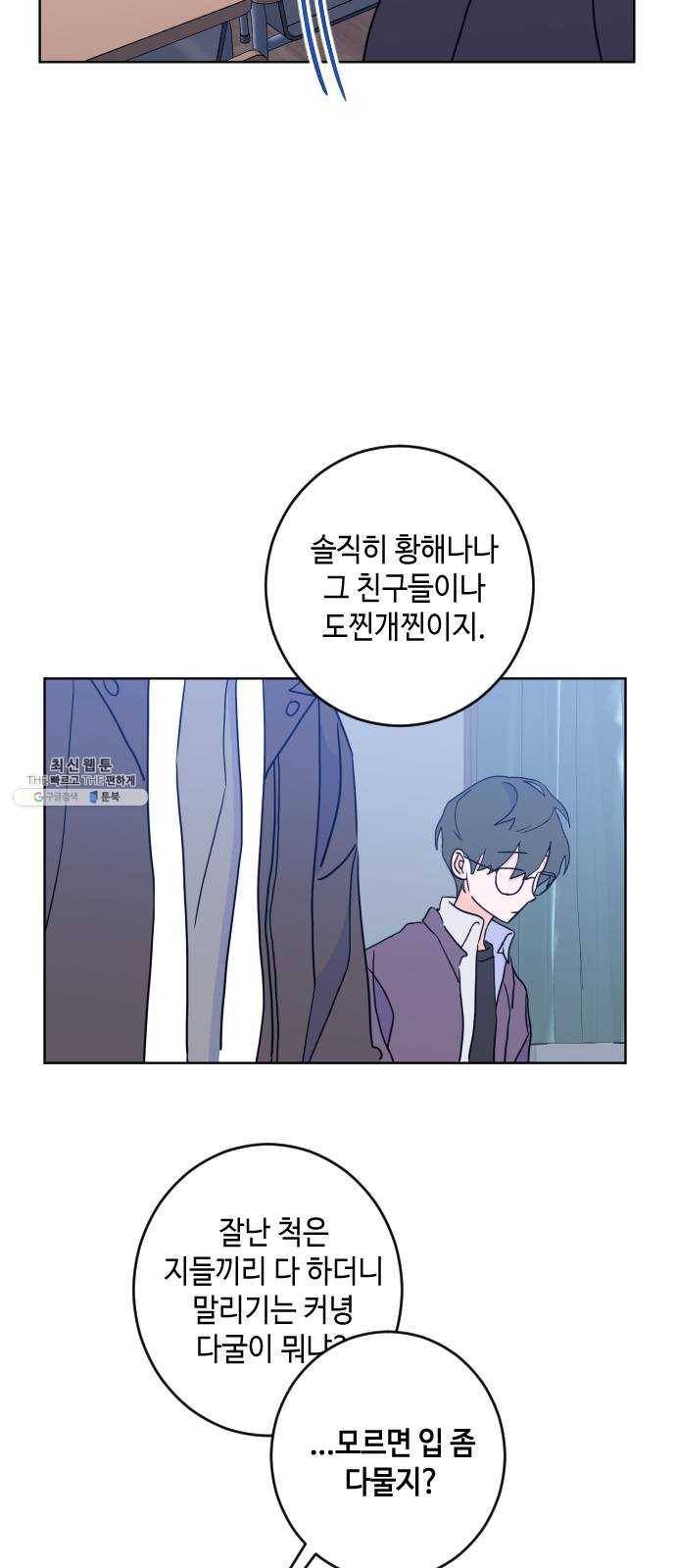 나쁜 쪽으로 2부 마지막 화. 끝은 또다른 8