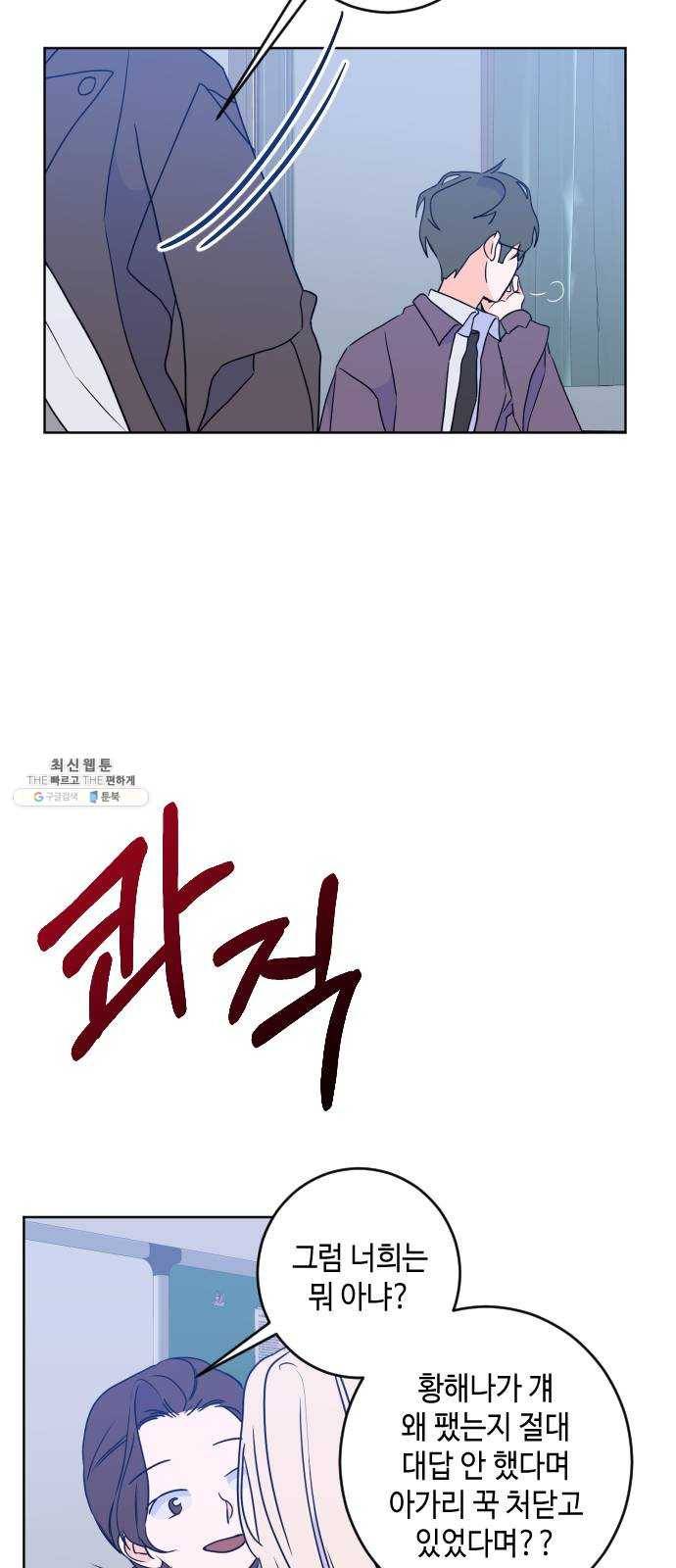 나쁜 쪽으로 2부 마지막 화. 끝은 또다른 9