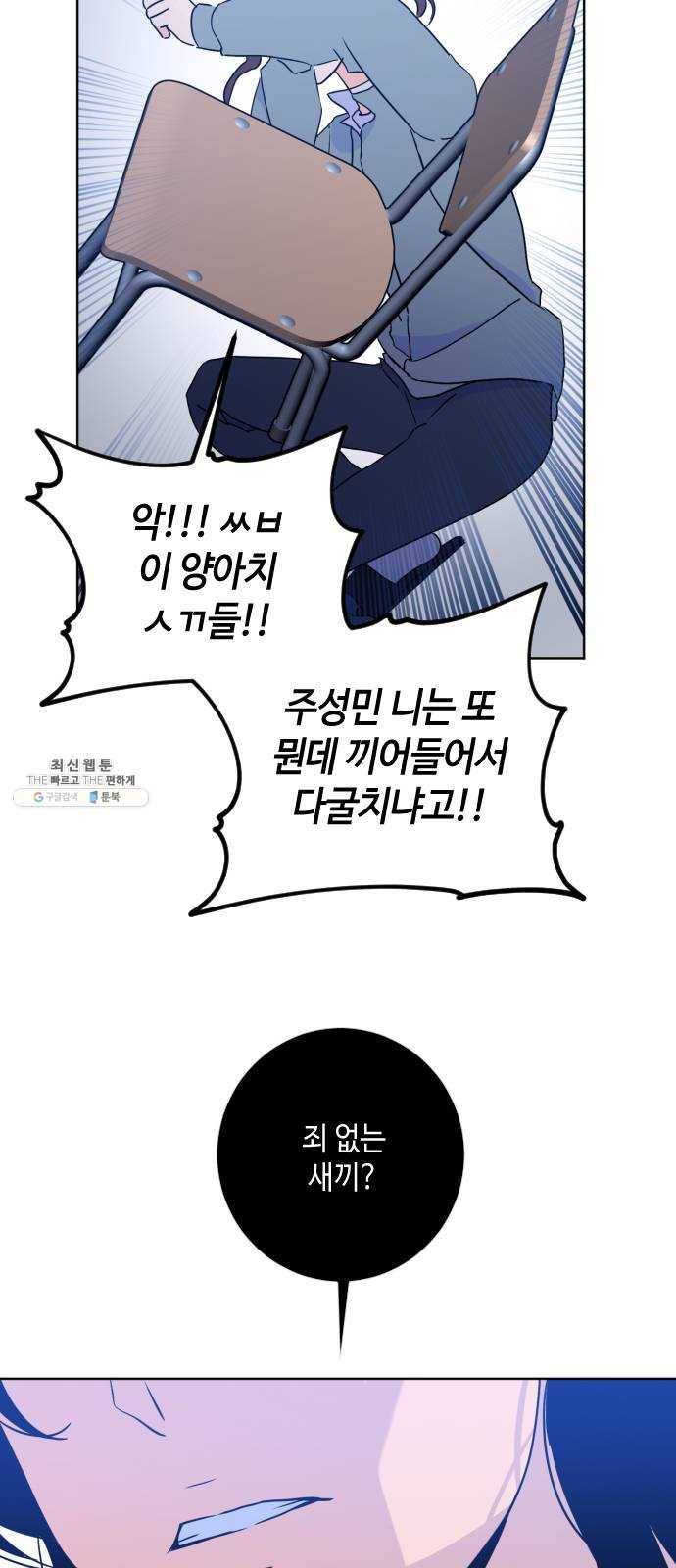 나쁜 쪽으로 2부 마지막 화. 끝은 또다른 12