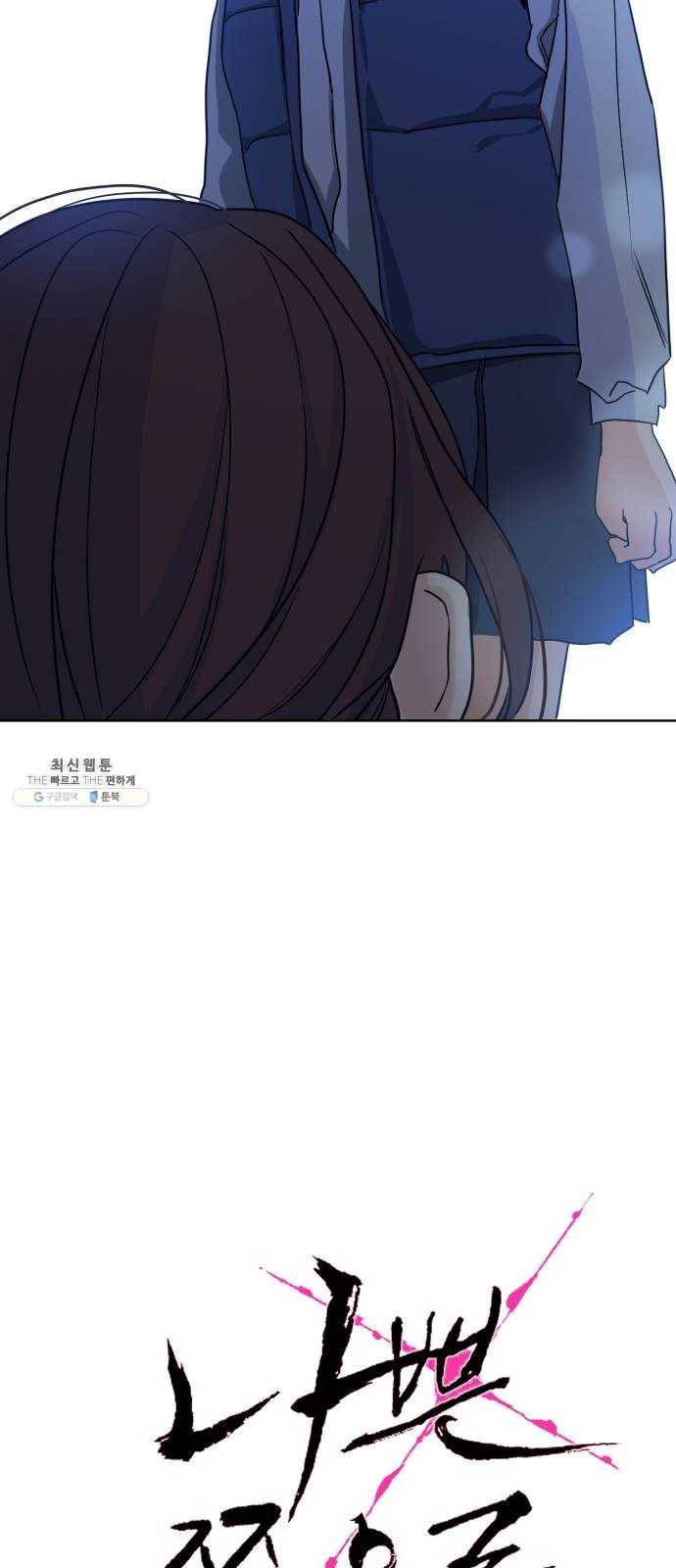 나쁜 쪽으로 2부 마지막 화. 끝은 또다른 14