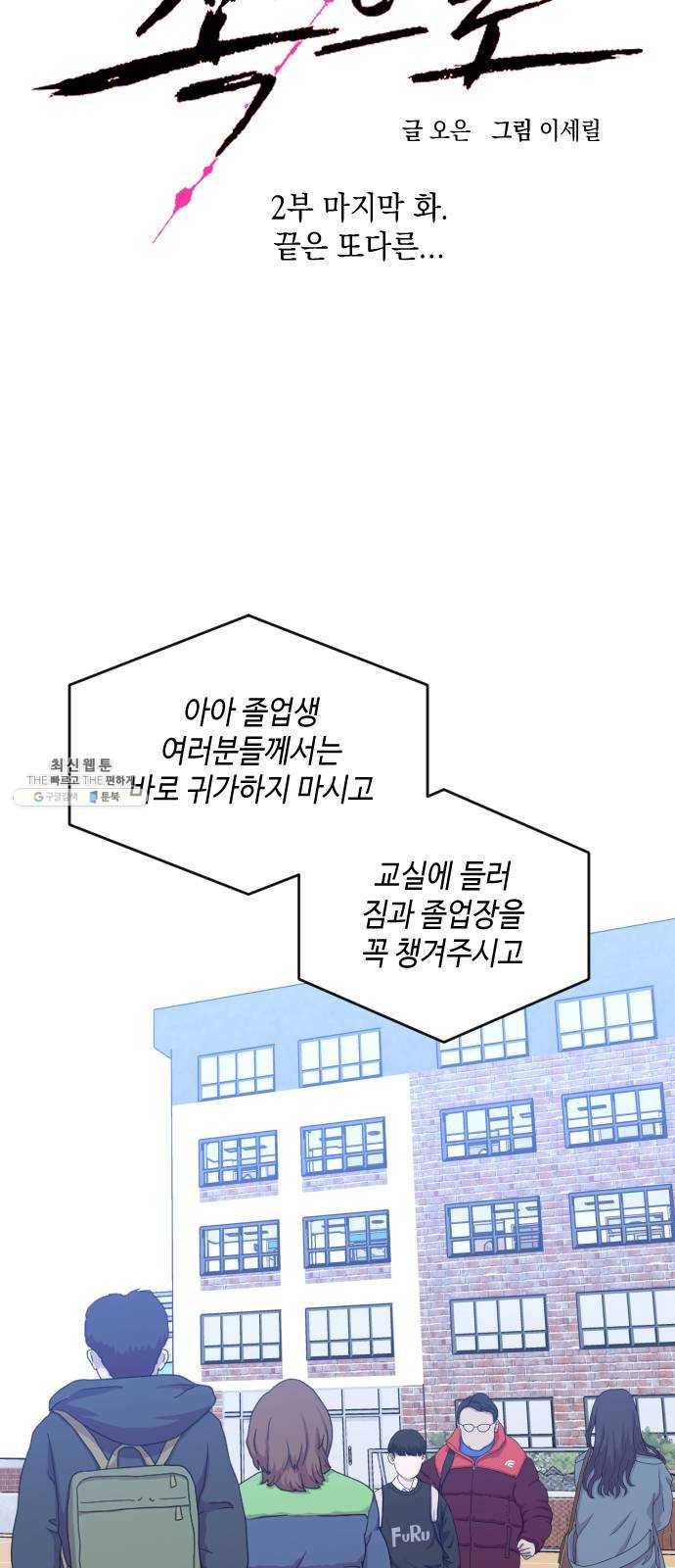 나쁜 쪽으로 2부 마지막 화. 끝은 또다른 15