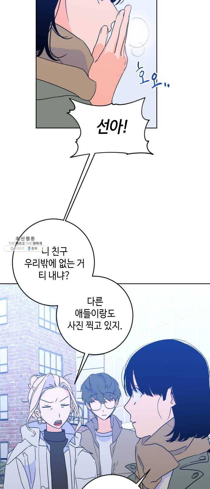 나쁜 쪽으로 2부 마지막 화. 끝은 또다른 17