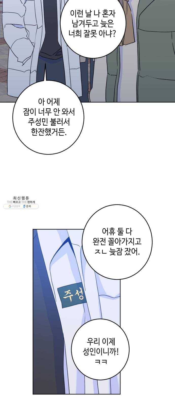 나쁜 쪽으로 2부 마지막 화. 끝은 또다른 18