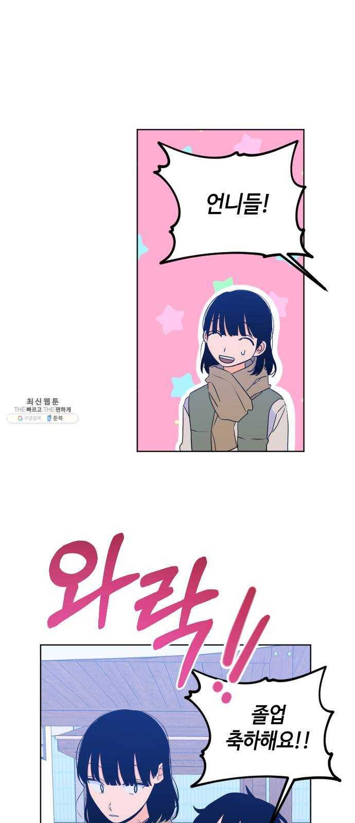 나쁜 쪽으로 2부 마지막 화. 끝은 또다른 19