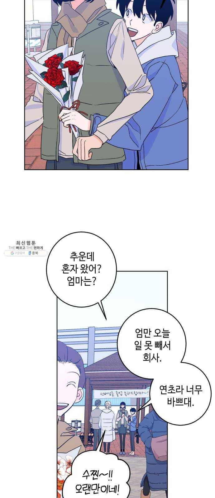 나쁜 쪽으로 2부 마지막 화. 끝은 또다른 20
