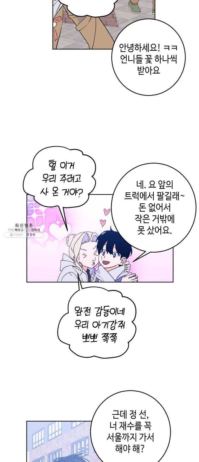 나쁜 쪽으로 2부 마지막 화. 끝은 또다른 21