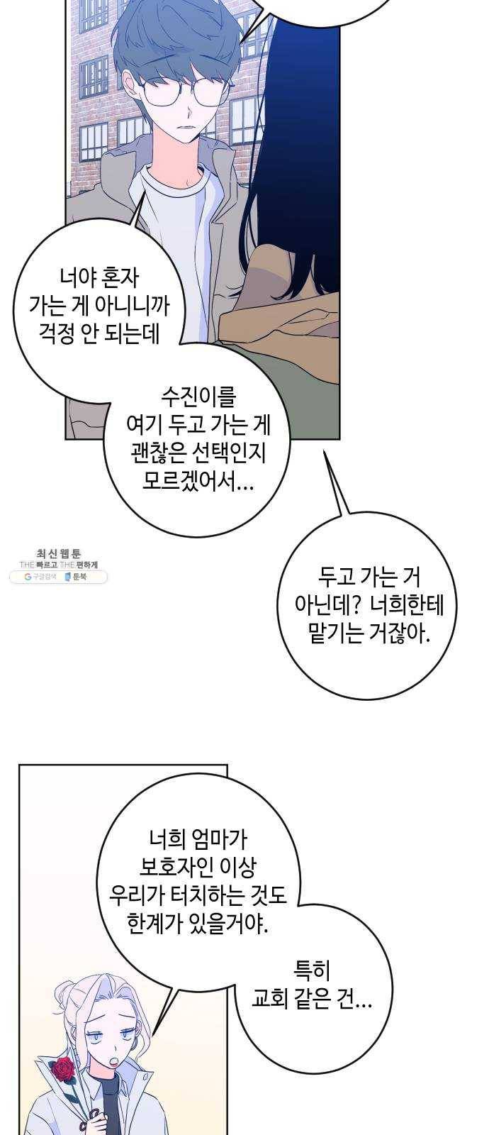 나쁜 쪽으로 2부 마지막 화. 끝은 또다른 22
