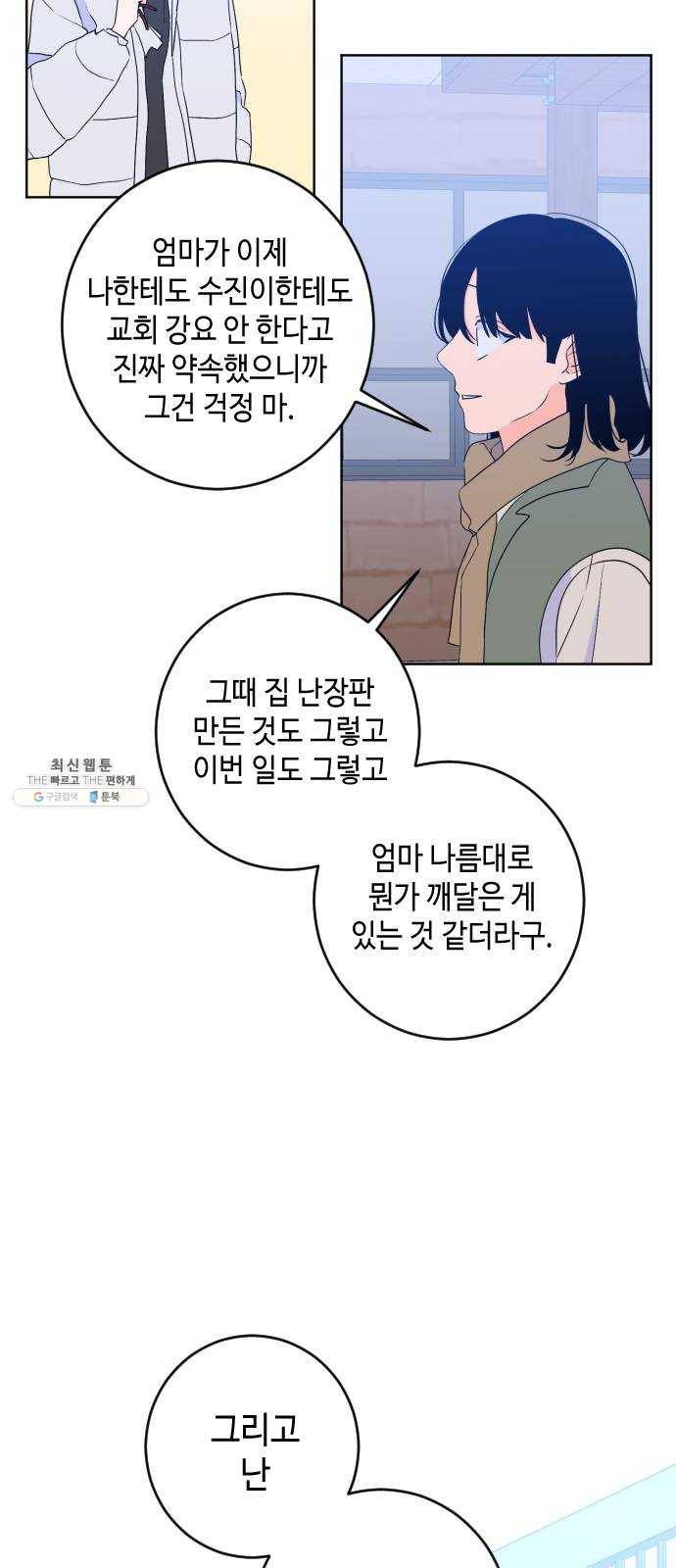 나쁜 쪽으로 2부 마지막 화. 끝은 또다른 23