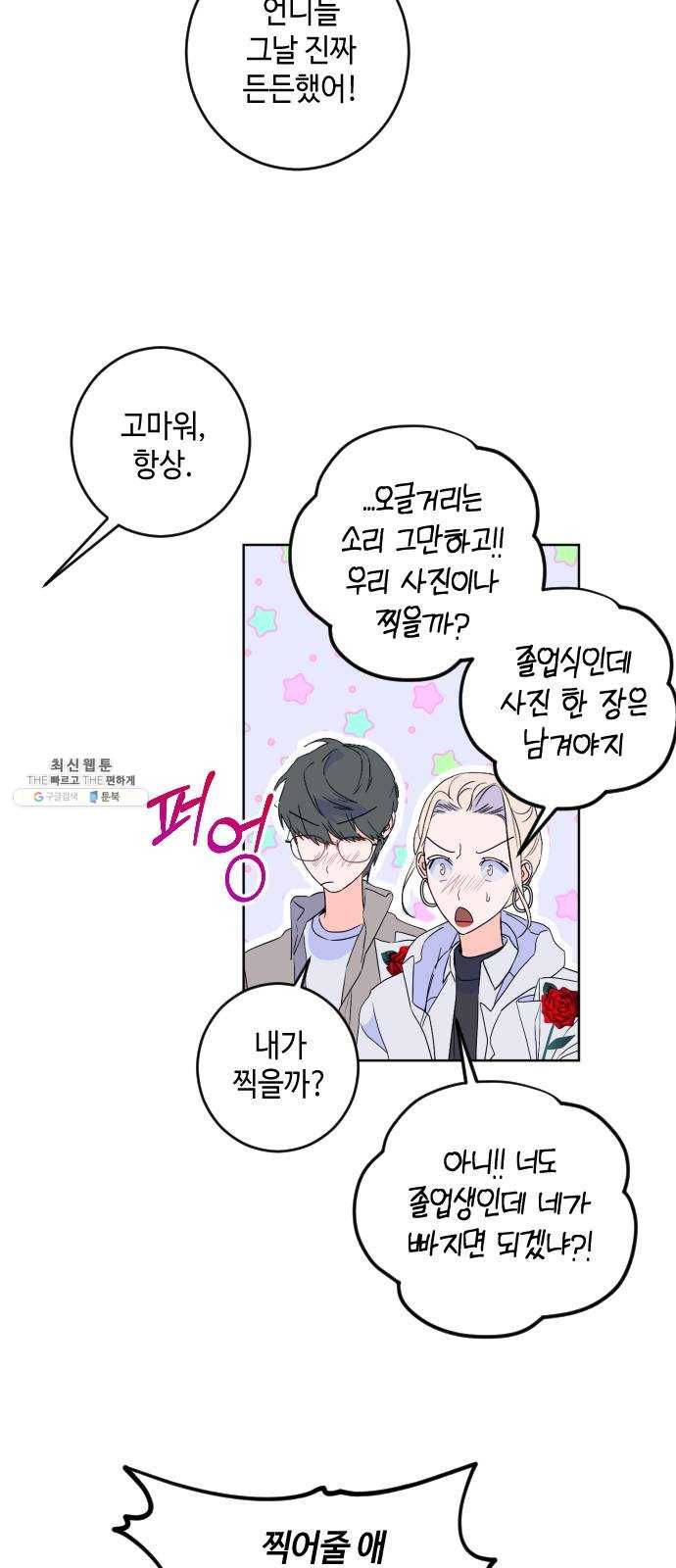 나쁜 쪽으로 2부 마지막 화. 끝은 또다른 26