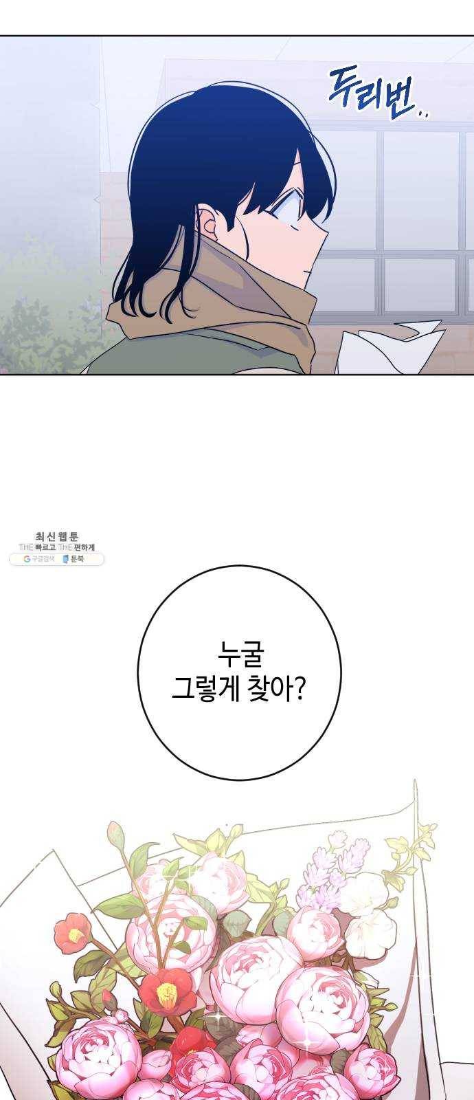 나쁜 쪽으로 2부 마지막 화. 끝은 또다른 28