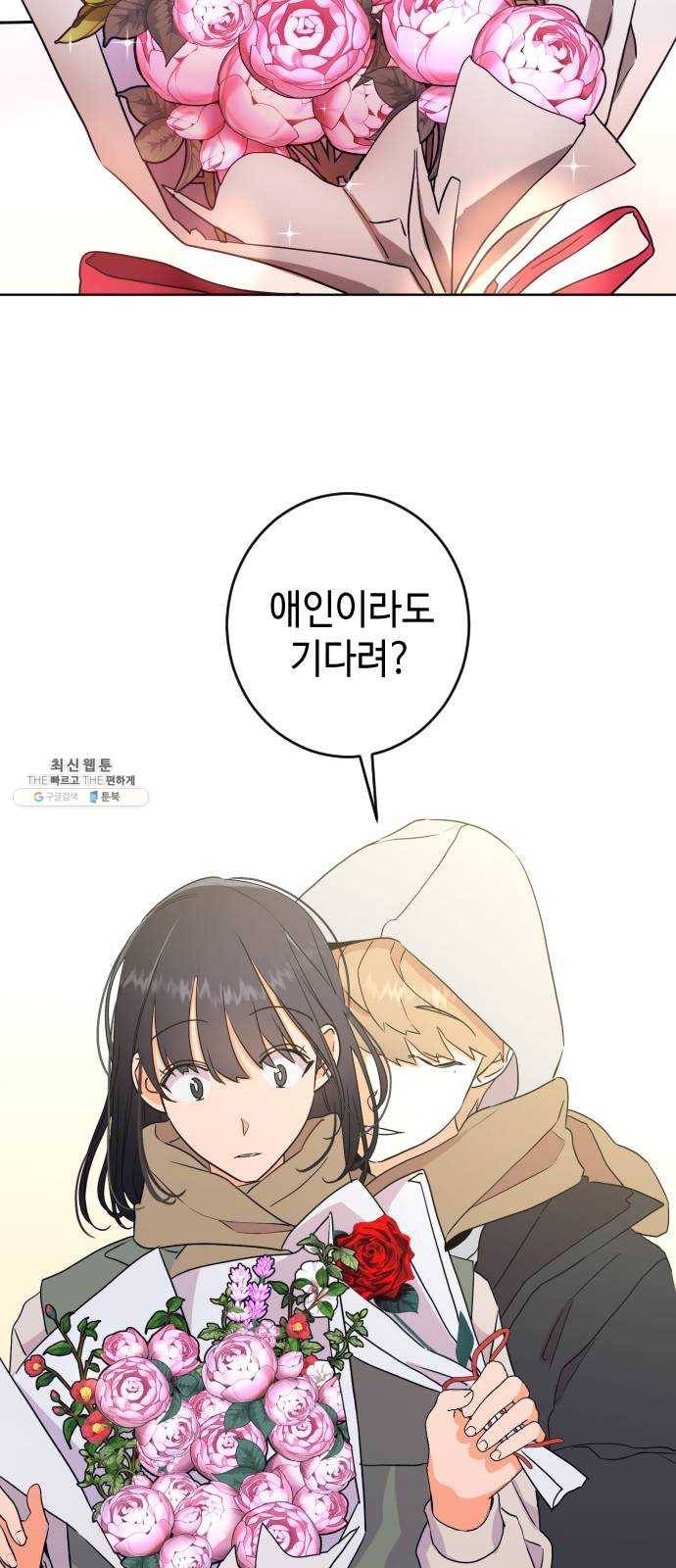 나쁜 쪽으로 2부 마지막 화. 끝은 또다른 29