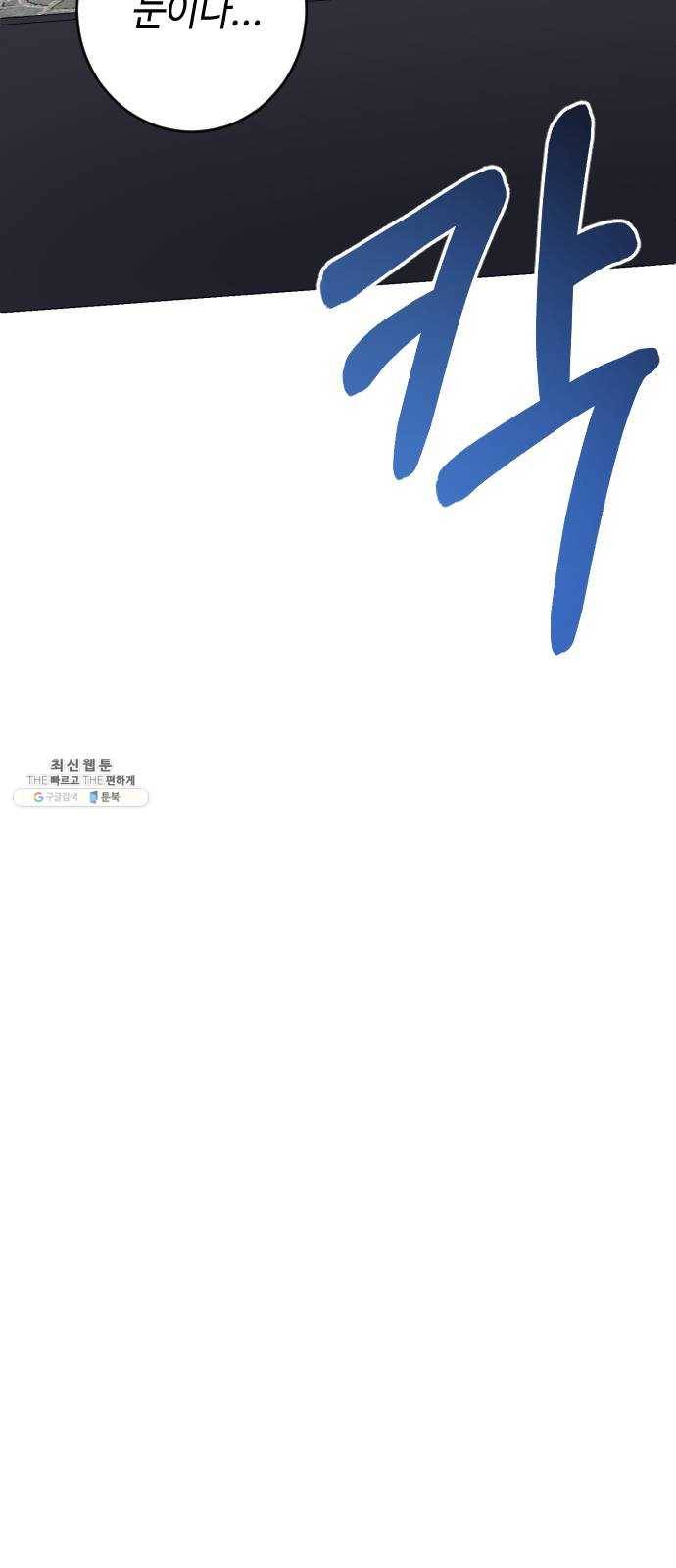 나쁜 쪽으로 2부 마지막 화. 끝은 또다른 36
