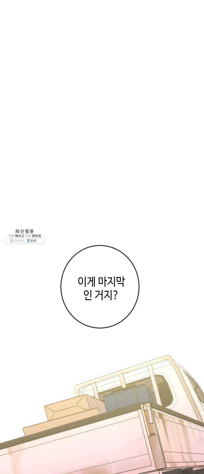 나쁜 쪽으로 2부 마지막 화. 끝은 또다른 37
