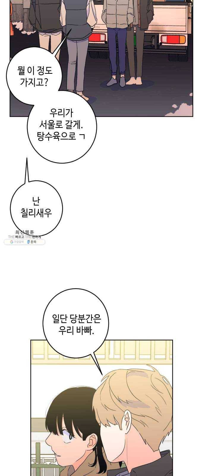 나쁜 쪽으로 2부 마지막 화. 끝은 또다른 39