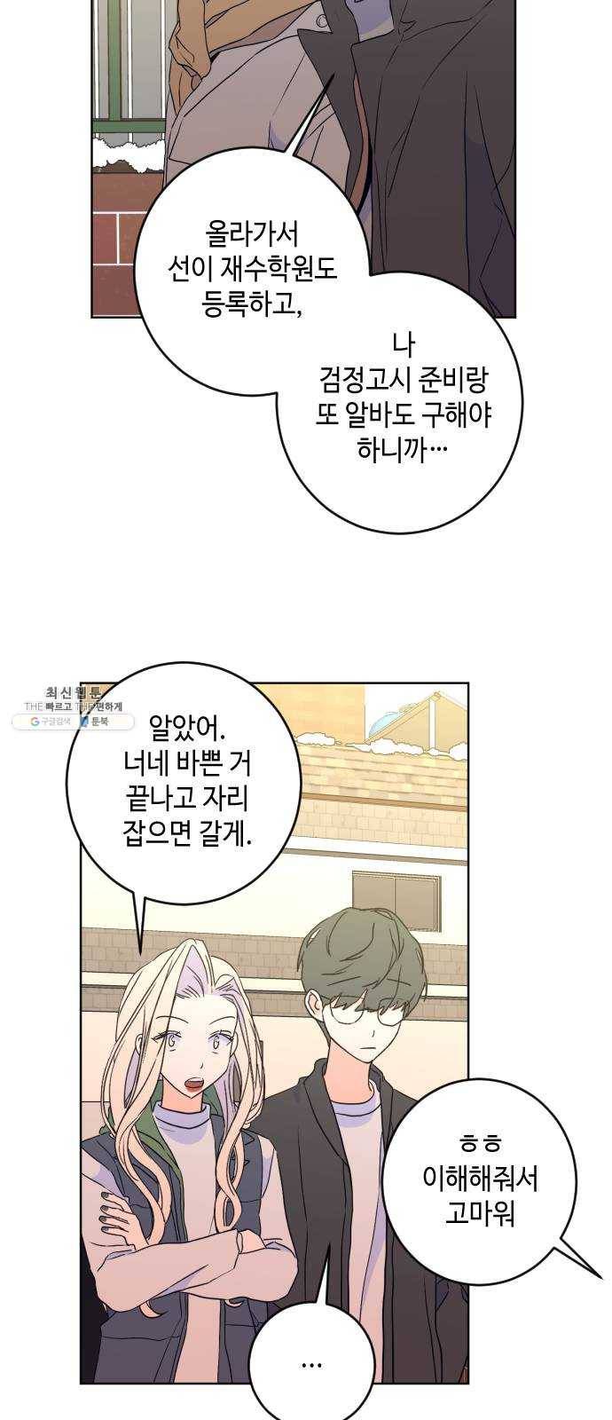 나쁜 쪽으로 2부 마지막 화. 끝은 또다른 40