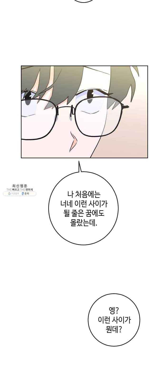 나쁜 쪽으로 2부 마지막 화. 끝은 또다른 41