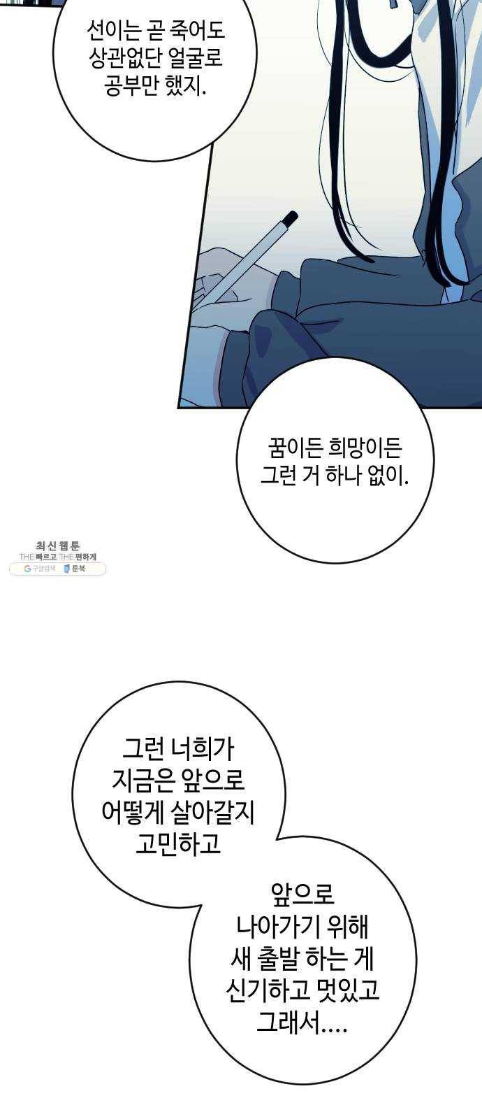 나쁜 쪽으로 2부 마지막 화. 끝은 또다른 44