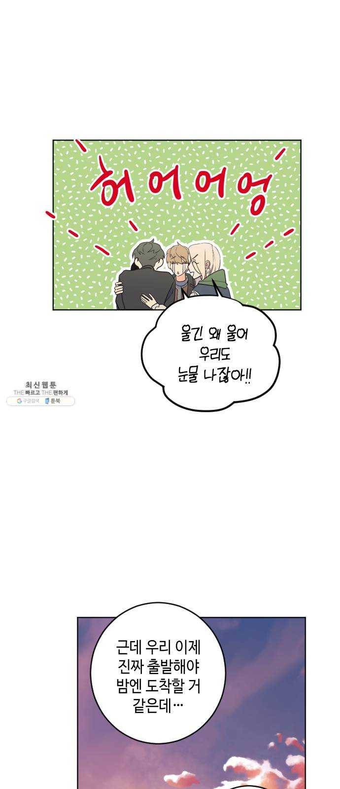 나쁜 쪽으로 2부 마지막 화. 끝은 또다른 46