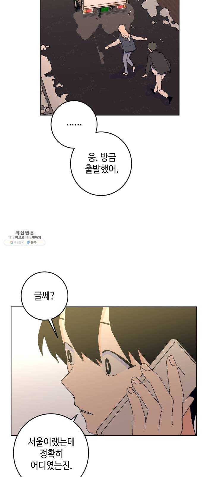 나쁜 쪽으로 2부 마지막 화. 끝은 또다른 49