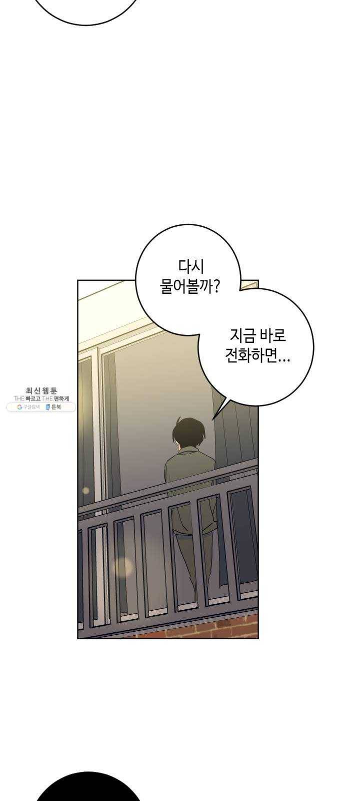 나쁜 쪽으로 2부 마지막 화. 끝은 또다른 50