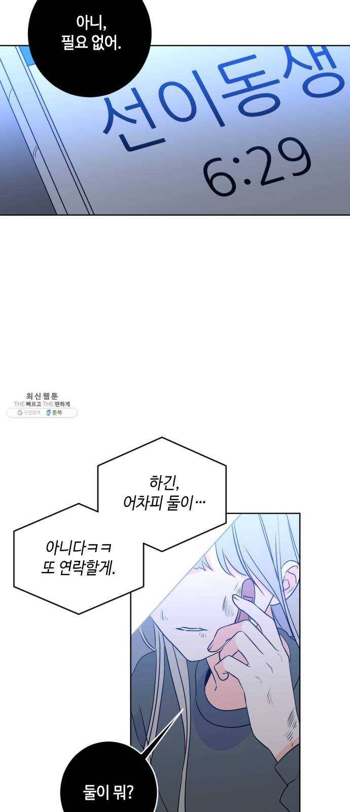나쁜 쪽으로 2부 마지막 화. 끝은 또다른 51