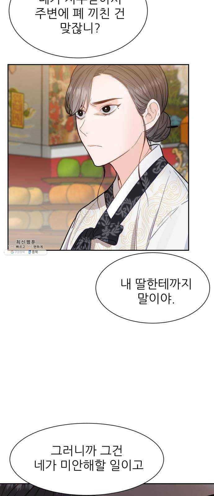 방과후 선녀 20화 5