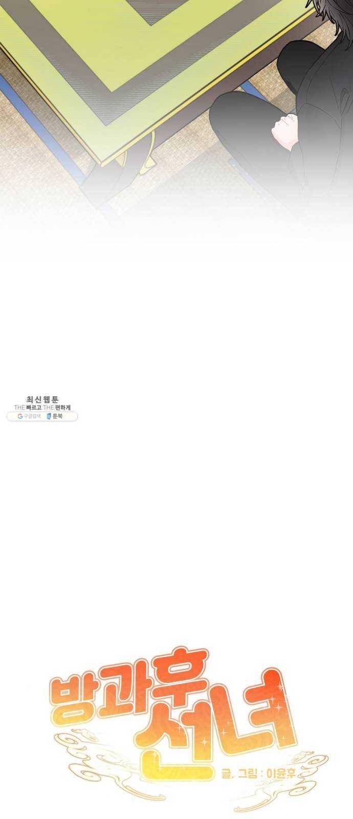 방과후 선녀 20화 14