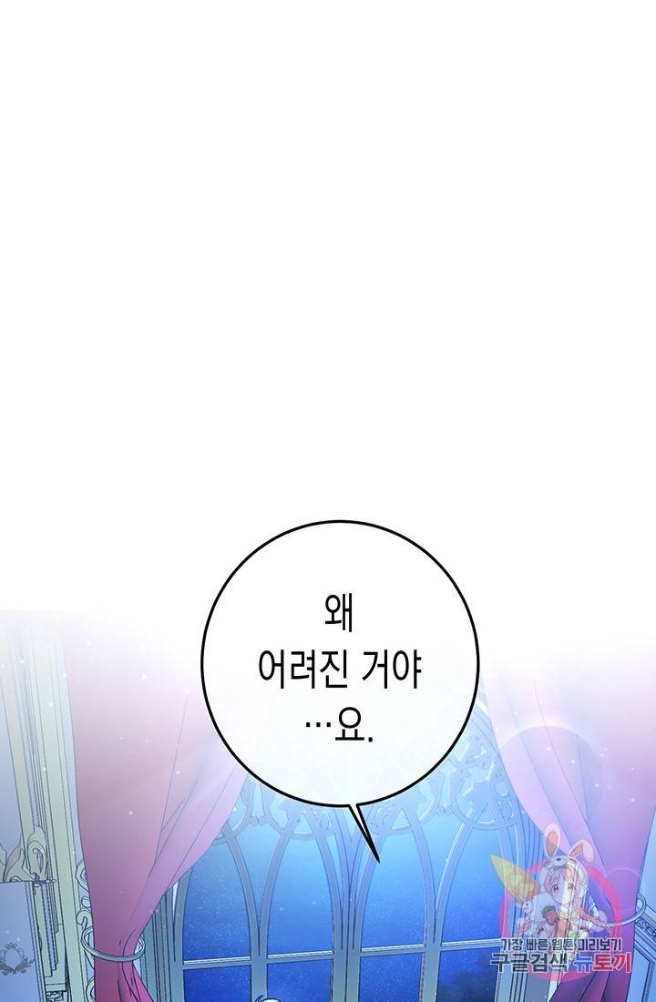 여주에게 버려진 악당을 구하는 방법 37화 2