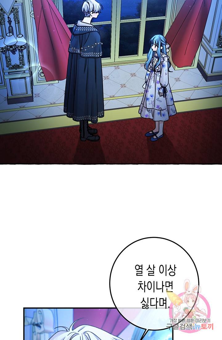 여주에게 버려진 악당을 구하는 방법 37화 3