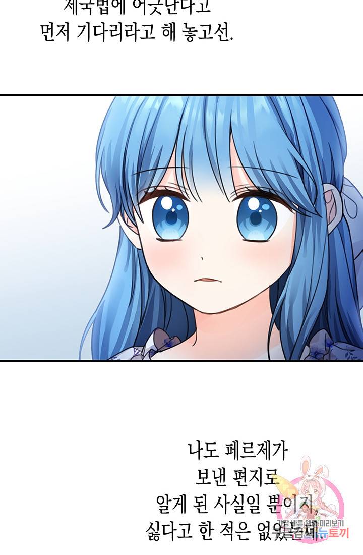 여주에게 버려진 악당을 구하는 방법 37화 6
