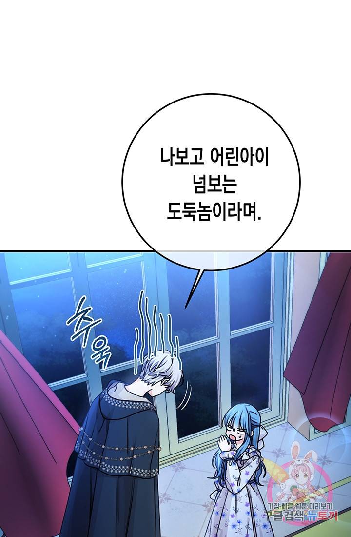 여주에게 버려진 악당을 구하는 방법 37화 7