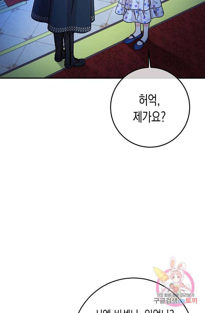 여주에게 버려진 악당을 구하는 방법 37화 8
