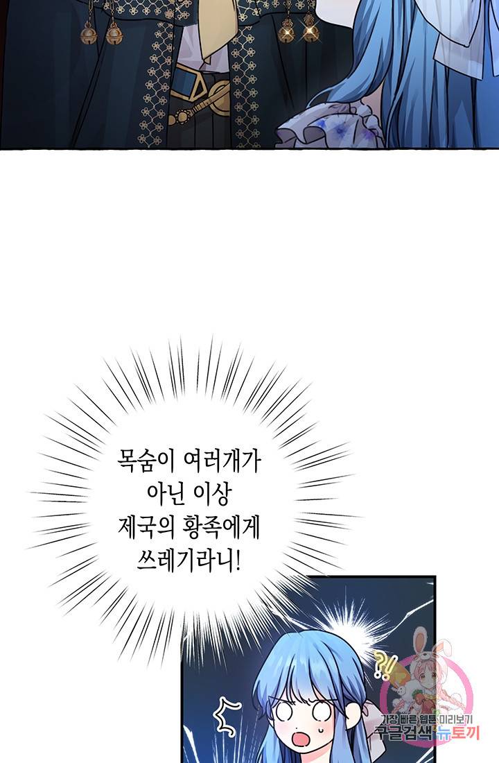 여주에게 버려진 악당을 구하는 방법 37화 10