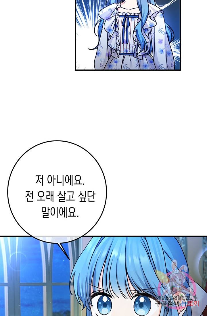여주에게 버려진 악당을 구하는 방법 37화 11