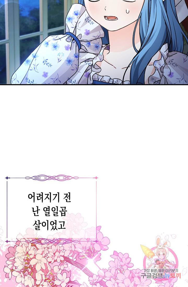 여주에게 버려진 악당을 구하는 방법 37화 12