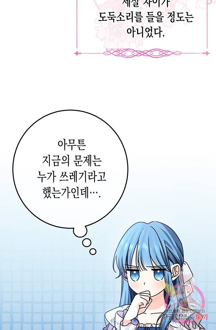 여주에게 버려진 악당을 구하는 방법 37화 14