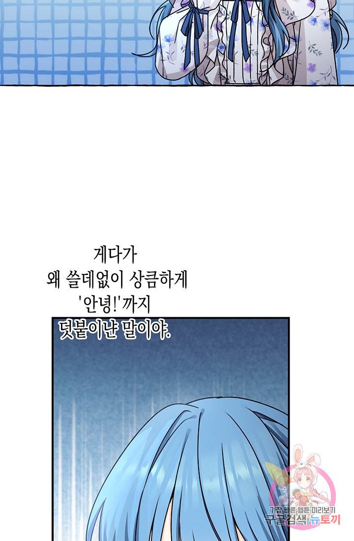 여주에게 버려진 악당을 구하는 방법 37화 15