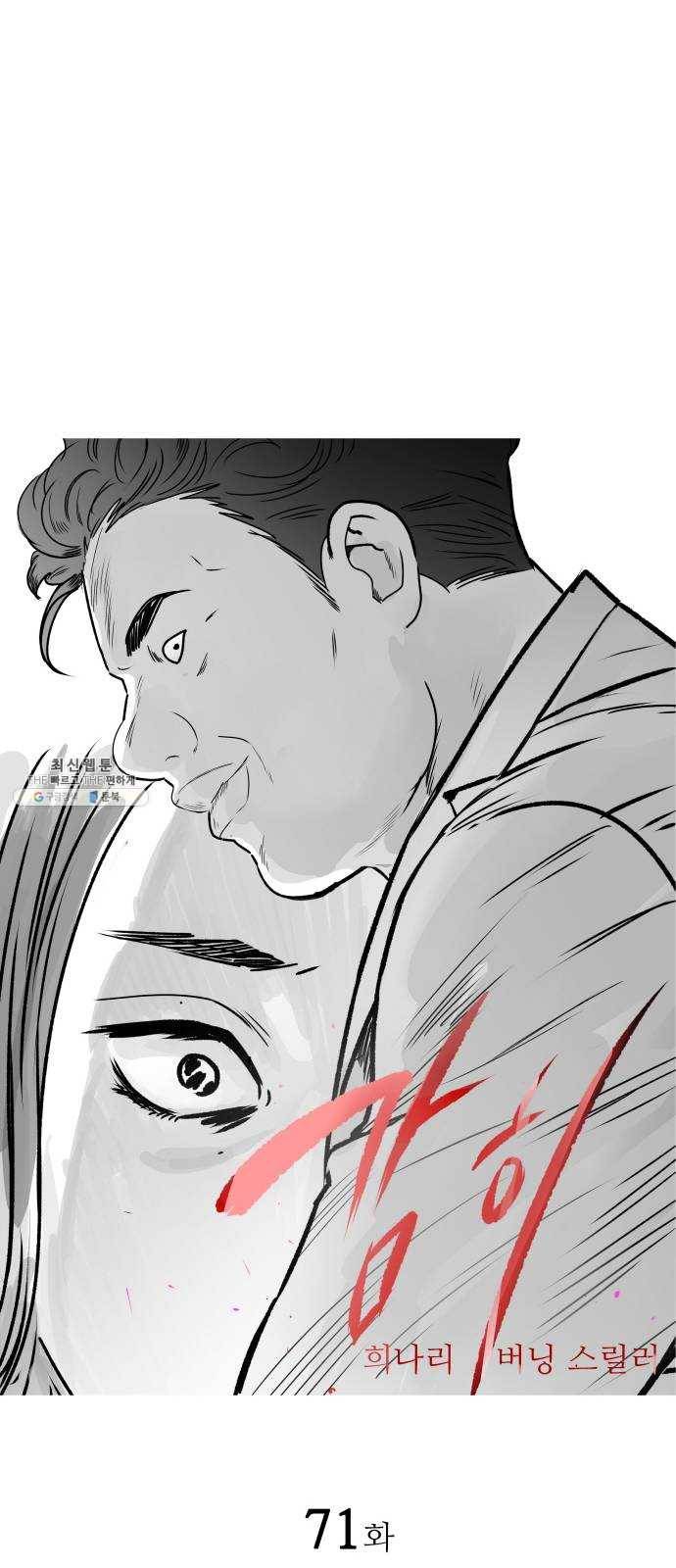 감히 71화 각성 6